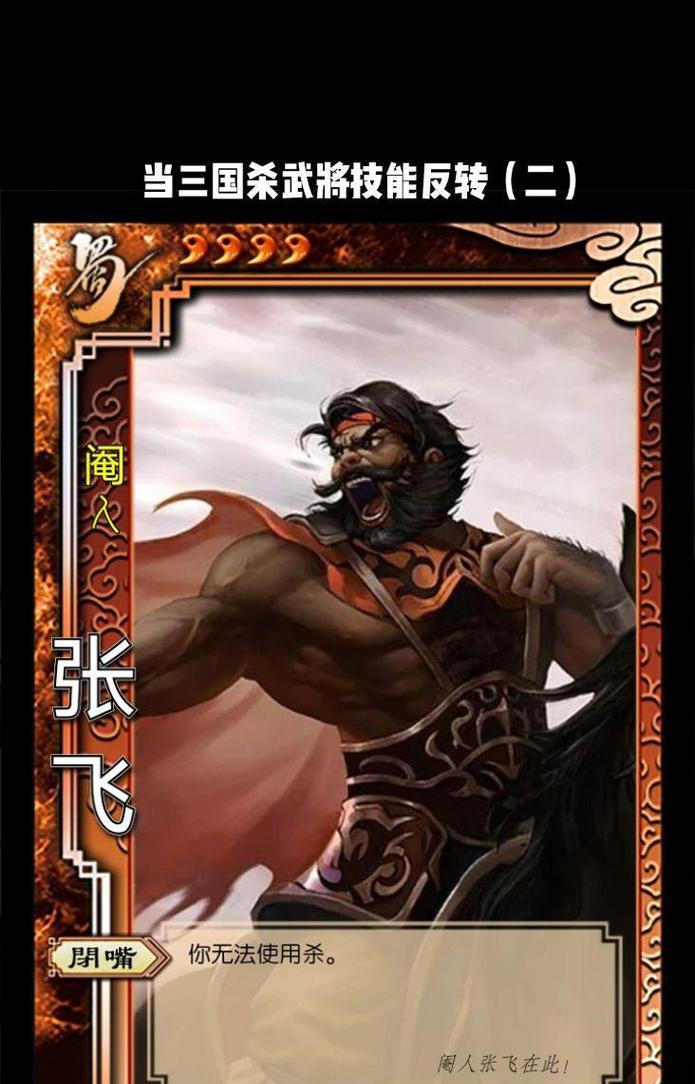 三国杀张飞怎么打出高爆发？张飞技能使用和爆发技巧是什么？-第2张图片-西柚游戏