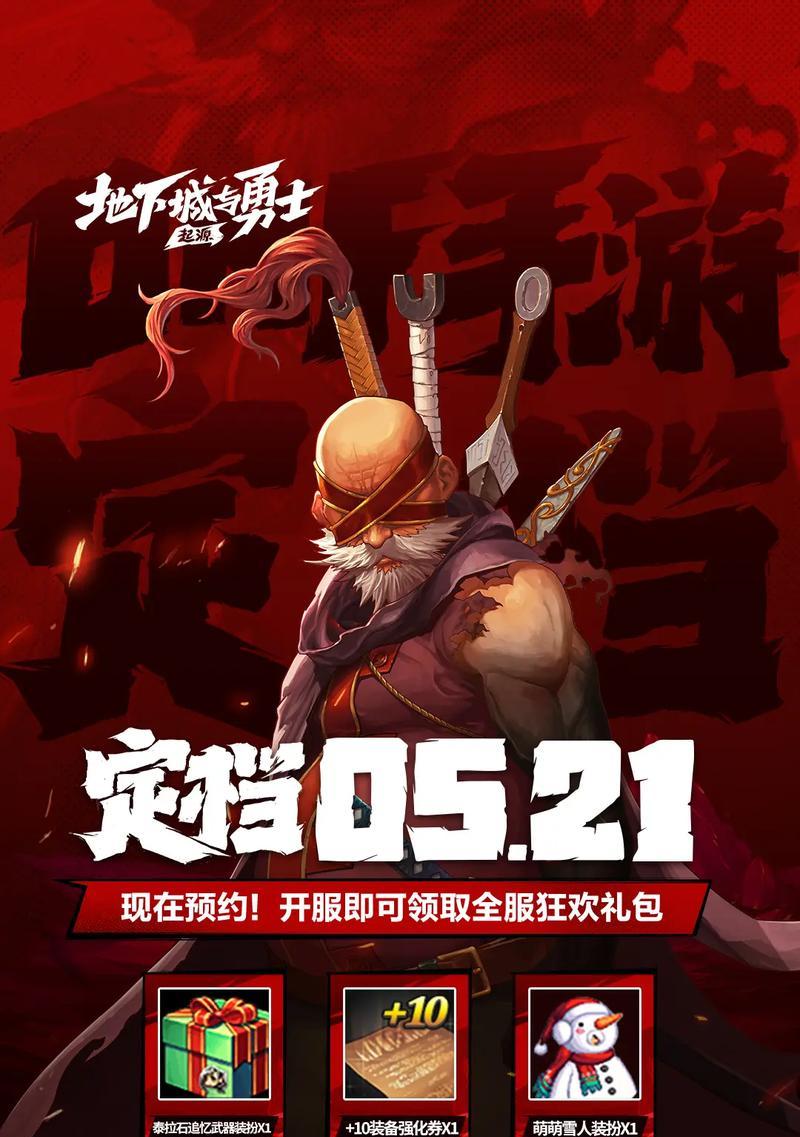 地下城红色雪人套购买方法是什么？有哪些优惠？-第3张图片-西柚游戏
