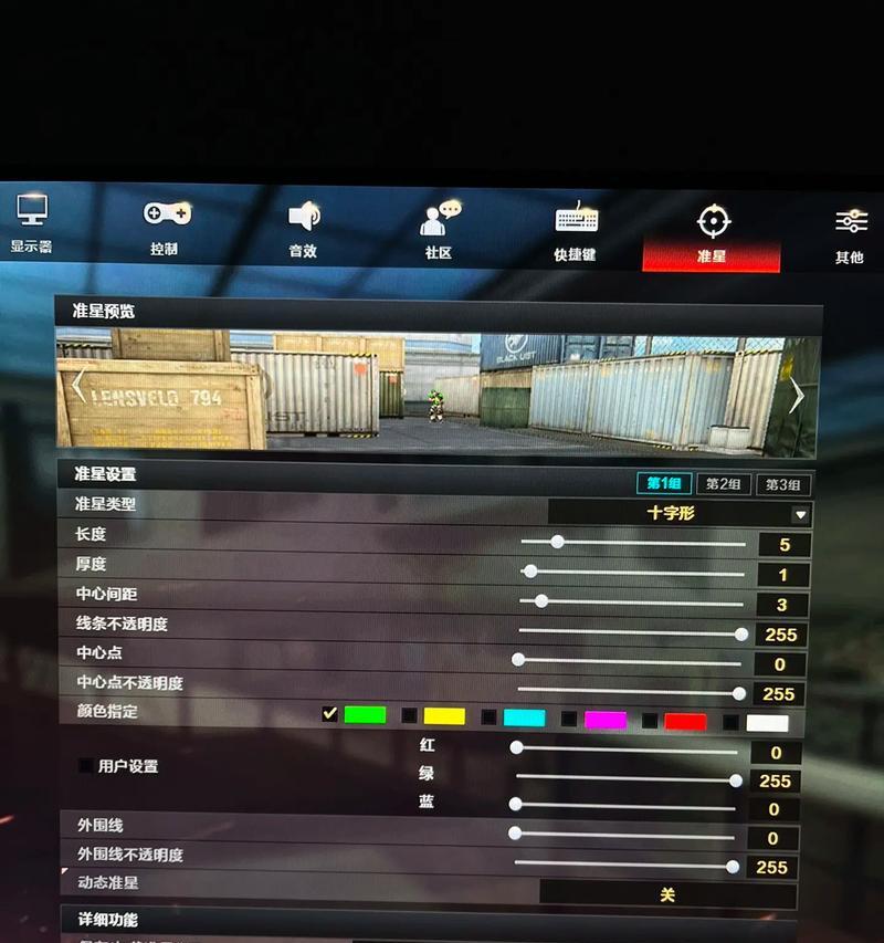 CF准星设置红点的方法？同时设置的步骤是什么？-第1张图片-西柚游戏