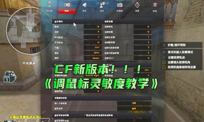 CF准星设置红点的方法？同时设置的步骤是什么？-第3张图片-西柚游戏