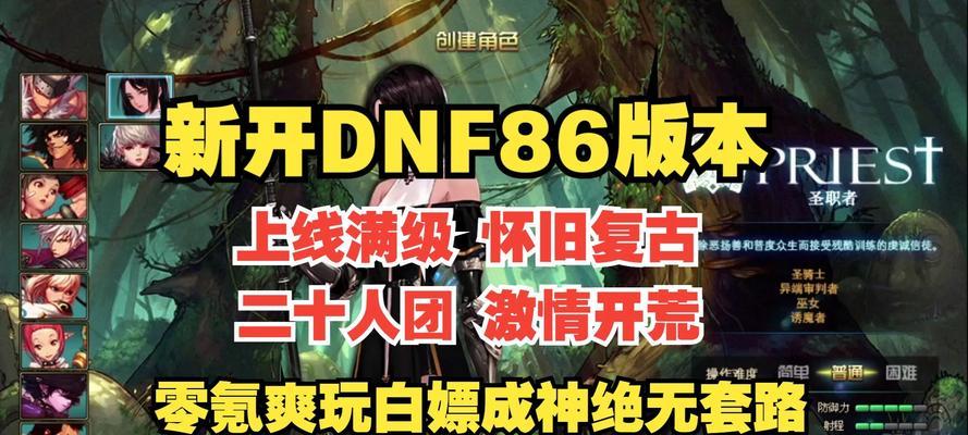 dnf86深渊开启条件是什么？如何顺利进入？-第2张图片-西柚游戏