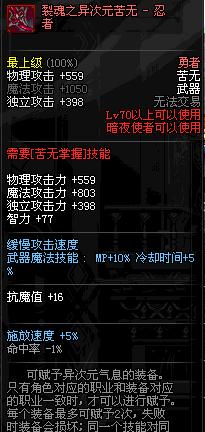 dnf裂魂之异次元装备用途？如何获取？-第3张图片-西柚游戏