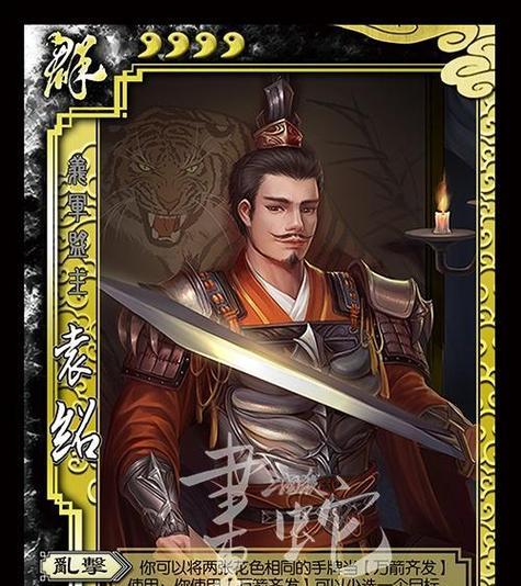 袁绍为何缺席三国杀？三国杀中缺少哪些历史人物？-第2张图片-西柚游戏