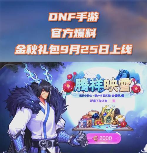 dnf快手联动礼包领取条件是什么？领取后如何使用？-第1张图片-西柚游戏