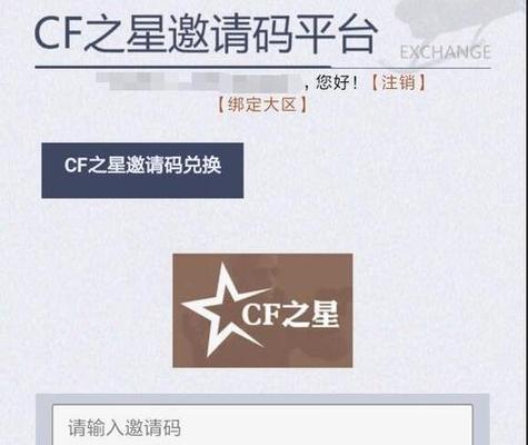 CF回归玩家邀请码怎么获取？邀请码具体是多少？-第2张图片-西柚游戏