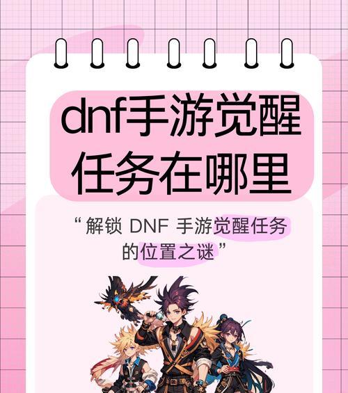 地下城与勇士格斗觉醒玩法是什么？-第1张图片-西柚游戏
