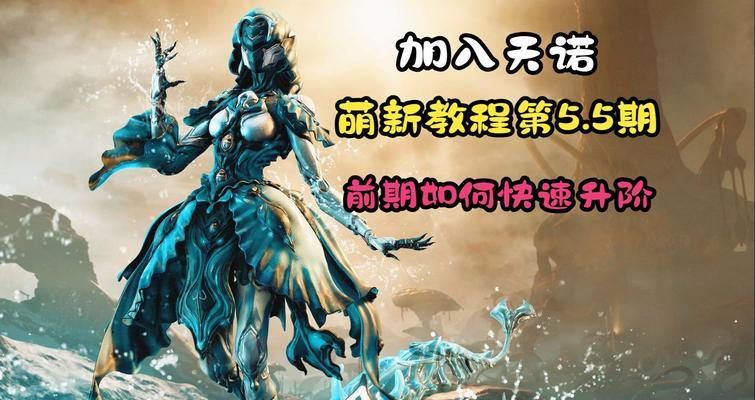 星际战甲中螃蟹减速的方法是什么？-第3张图片-西柚游戏