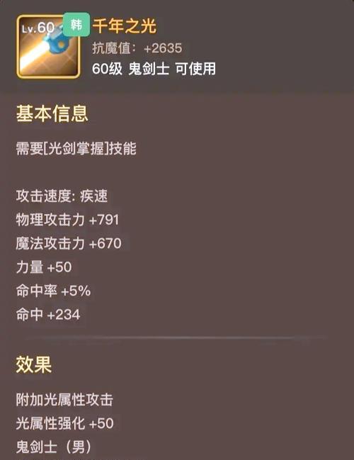 地下城怎么学习光剑掌握？光剑技能的学习条件是什么？-第2张图片-西柚游戏