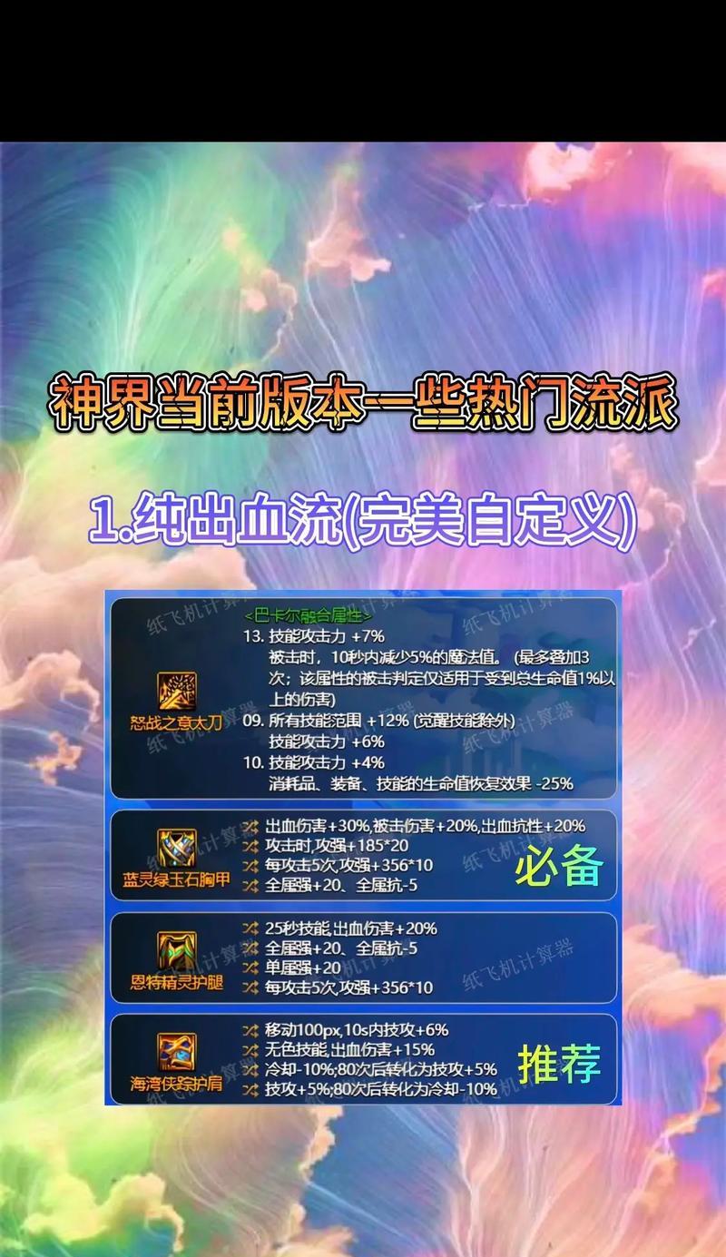 剑魂神界空血流天赋树如何配置？空血流天赋选择技巧是什么？-第3张图片-西柚游戏