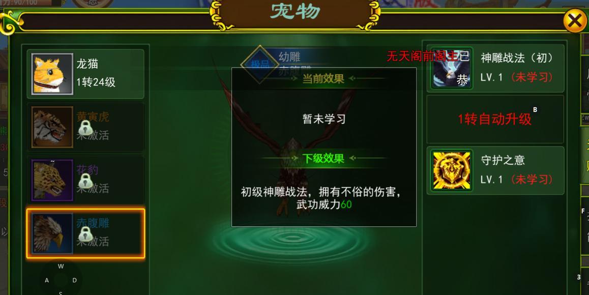 热血江湖宠物75级如何快速升级？升级后宠物能力会有什么变化？-第1张图片-西柚游戏