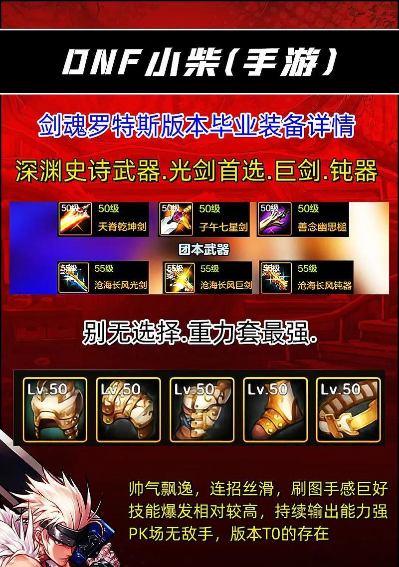 60级剑魂毕业武器的选择标准是什么？-第2张图片-西柚游戏