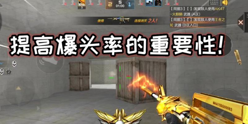 cf手机游戏中如何练习爆头？有哪些技巧？-第1张图片-西柚游戏