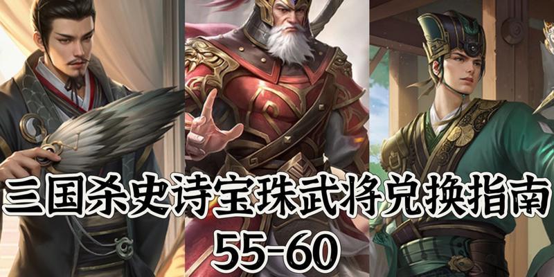 三国杀史诗宝珠具体效果如何？它对游戏有何影响？-第1张图片-西柚游戏