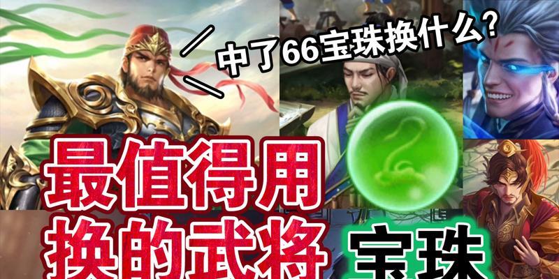三国杀史诗宝珠具体效果如何？它对游戏有何影响？-第3张图片-西柚游戏