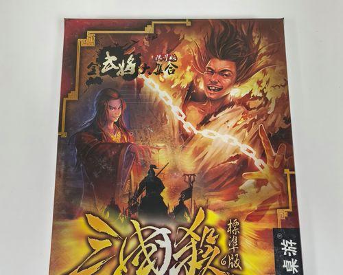 三国杀桌游怎么才能赢？获胜的策略和技巧有哪些？-第2张图片-西柚游戏