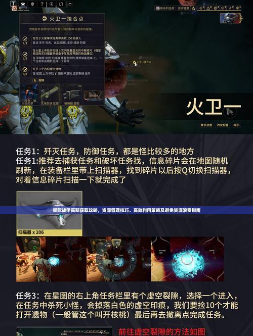 星际战甲战舰夺取方法是什么？-第3张图片-西柚游戏