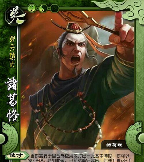 三国杀诸葛恪排位的推荐组合是什么？组合搭配的策略有哪些？-第3张图片-西柚游戏