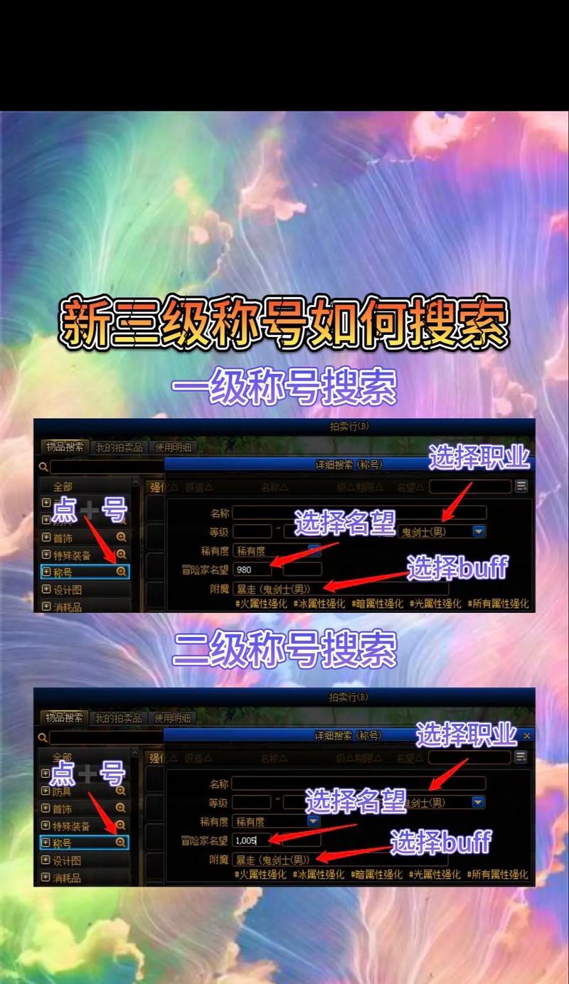 地下城三级称号获取方法有哪些？如何快速达成？-第3张图片-西柚游戏