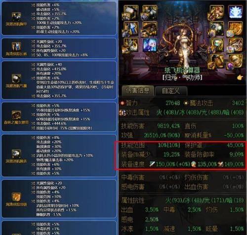 DNF漫游如何堆砌死左属性？需要哪些装备？-第2张图片-西柚游戏