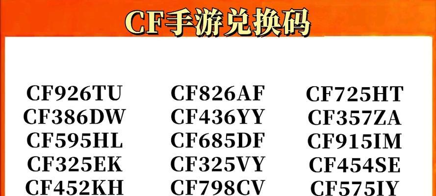 CF福利派对码获取途径有哪些？-第2张图片-西柚游戏