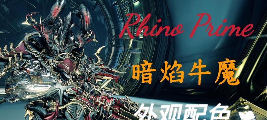 星际战甲母牛战神配色获取方法是什么？哪里可以得到母牛战神配色？-第1张图片-西柚游戏