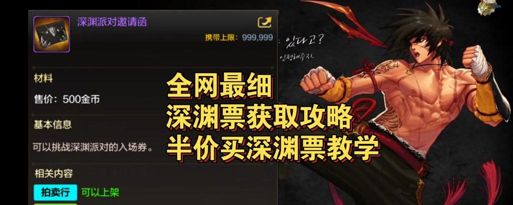 dnf深渊派对邀请函如何获得？获取途径有哪些？-第2张图片-西柚游戏