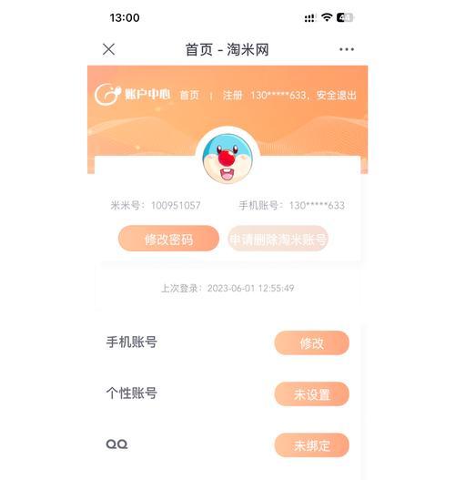 摩尔庄园账号转移步骤？转移过程中应注意什么？-第1张图片-西柚游戏