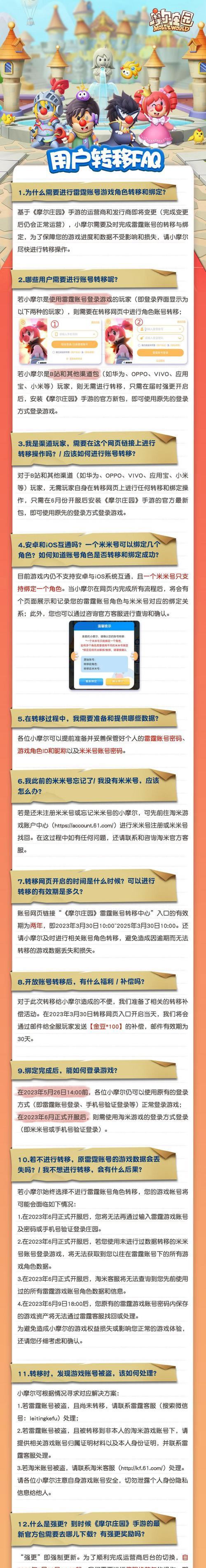 摩尔庄园账号转移步骤？转移过程中应注意什么？-第2张图片-西柚游戏