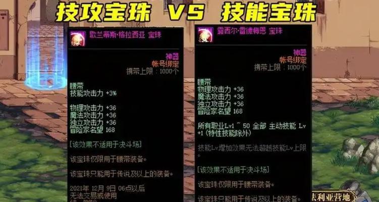 地下城新宝珠如何获得？新宝珠在战斗中有何作用？-第2张图片-西柚游戏