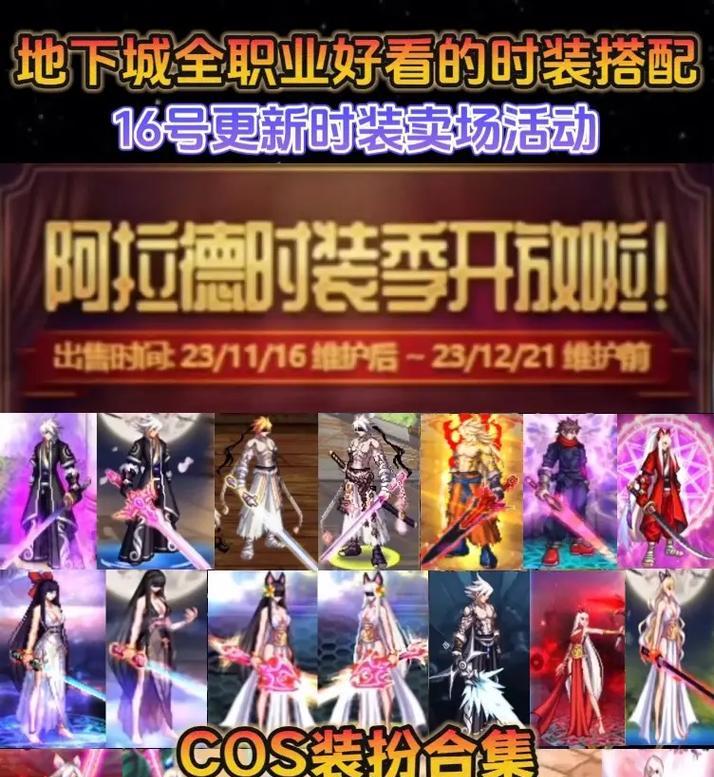 地下城新装扮获取方法是什么？-第2张图片-西柚游戏