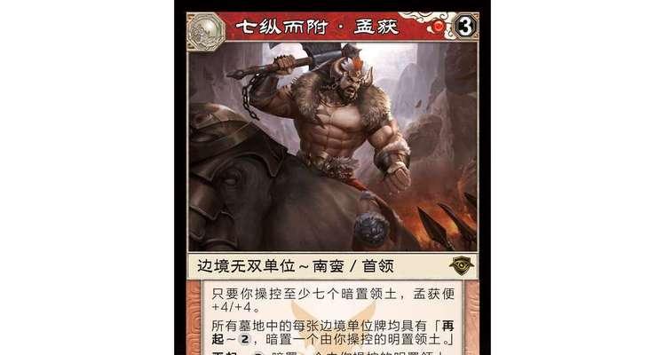 孟获兄长在三国杀中的称号是什么？-第2张图片-西柚游戏