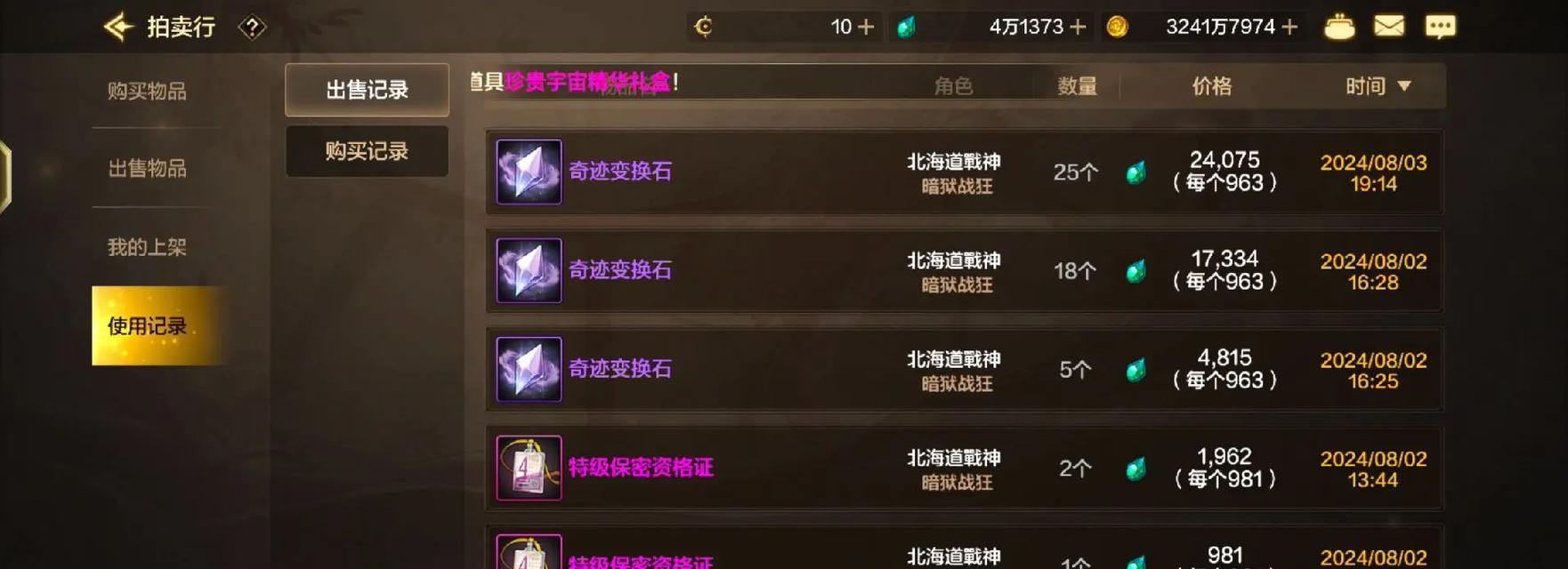 地下城精炼变换石用途是什么？如何有效利用？-第2张图片-西柚游戏