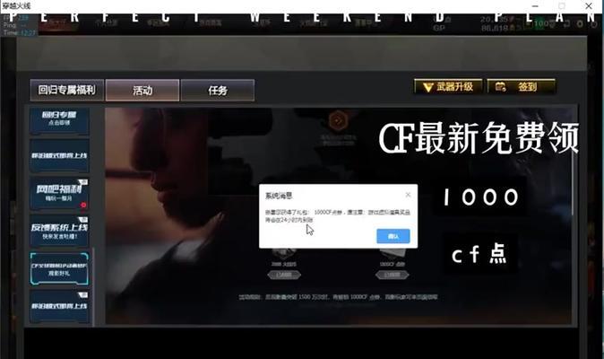 在cf中领取cf点的方法是什么？领取后如何使用？-第3张图片-西柚游戏