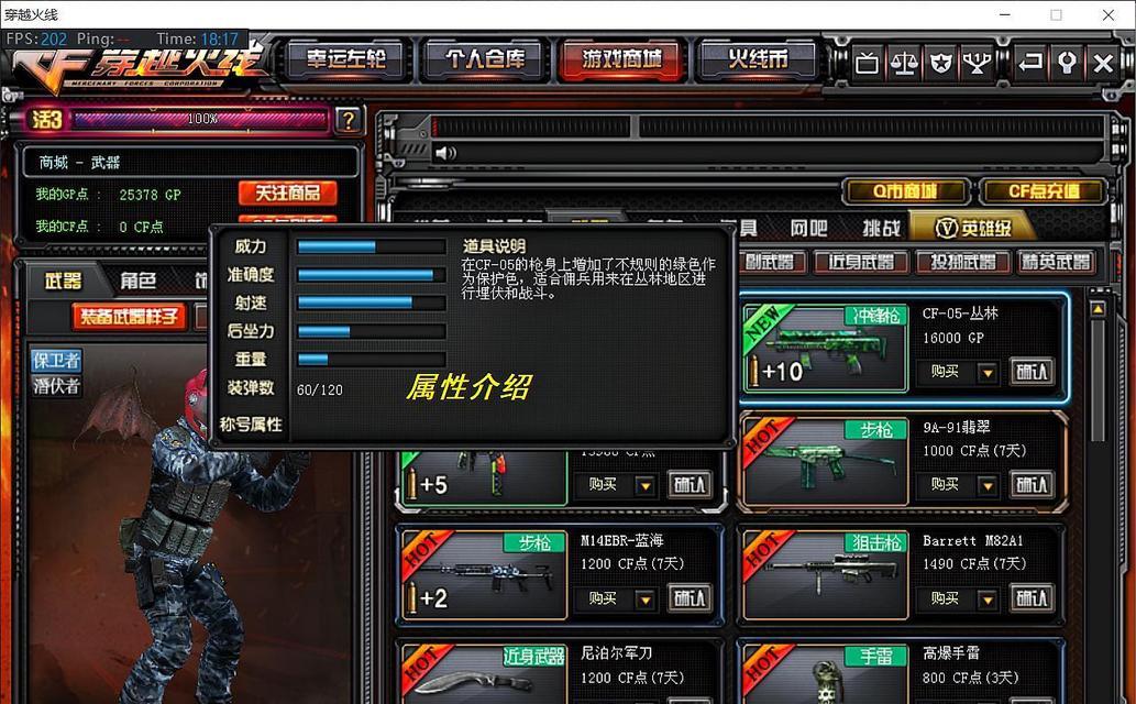 如何在CF中合成枪支？合成界面有哪些功能？-第2张图片-西柚游戏