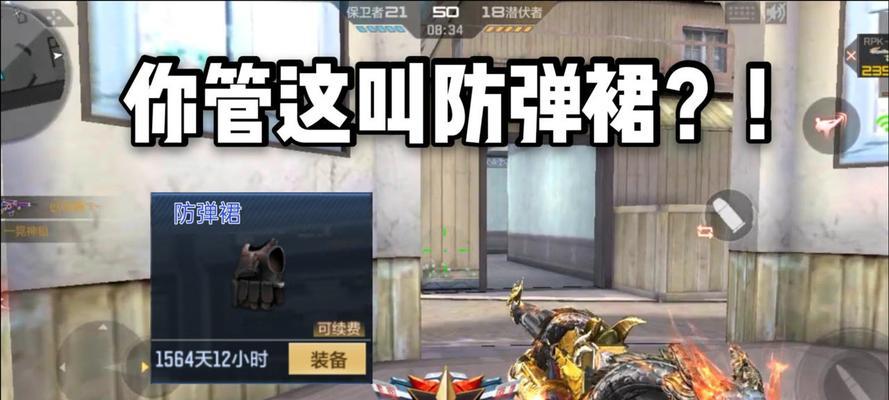 cf手游卸防弹衣的方法是什么？有什么技巧？-第2张图片-西柚游戏