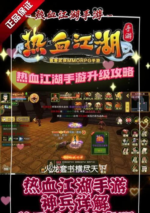 热血江湖龙龙手游新手入门指南是什么？如何快速上手？-第3张图片-西柚游戏