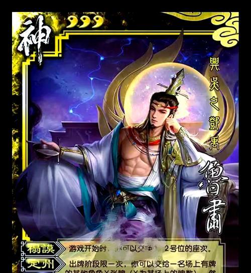 三国杀中最愚蠢的谋士角色是谁？选择该角色的后果是什么？-第1张图片-西柚游戏