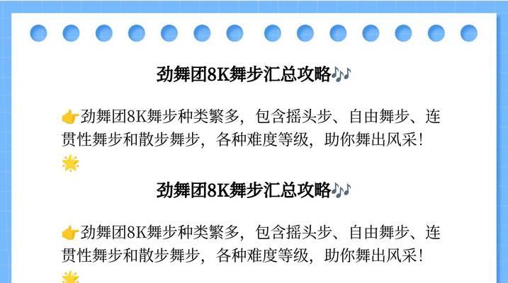 劲舞团动8中的连步技巧是什么？如何快速掌握？-第2张图片-西柚游戏