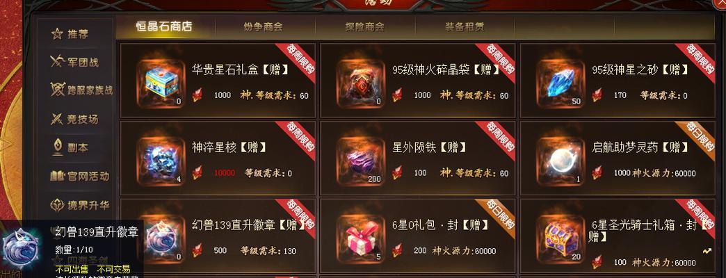 魔域神话圣装锻造材料如何获得？锻造流程是什么？-第3张图片-西柚游戏