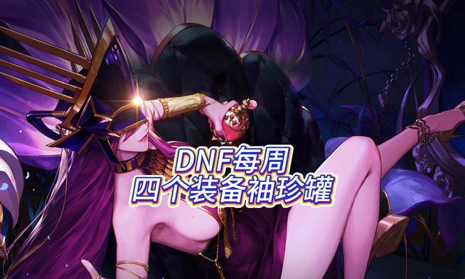 dnf易拉罐用途及获取方式是什么？-第1张图片-西柚游戏