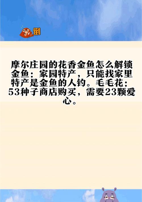 摩尔庄园金鱼获取方法是什么？如何快速得到金鱼？-第3张图片-西柚游戏