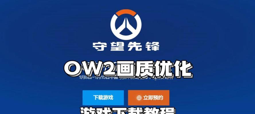 守望先锋旧版本现在如何使用？有哪些兼容性问题需要注意？-第3张图片-西柚游戏