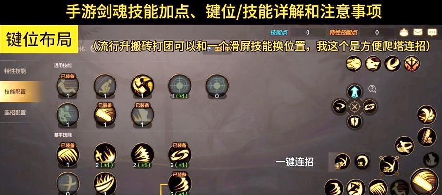 剑魂如何设置自定义技能？自定义技能的优势是什么？-第3张图片-西柚游戏