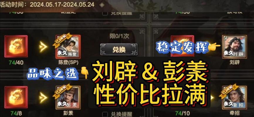 三国杀刘辟易城的获取方式是什么？-第3张图片-西柚游戏