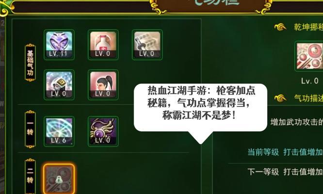 热血江湖仙法附加气功点如何获得？气功点的作用是什么？-第1张图片-西柚游戏