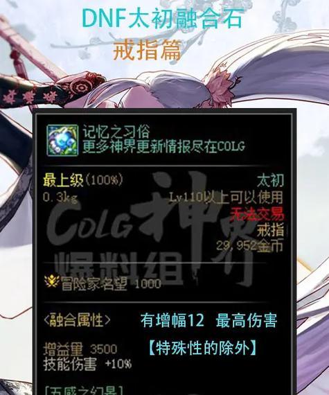 DNF中如何镶嵌戒指？镶嵌戒指有哪些好处？-第1张图片-西柚游戏