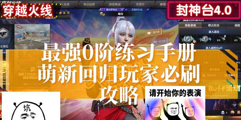 cf封神码开启方法是什么？-第1张图片-西柚游戏