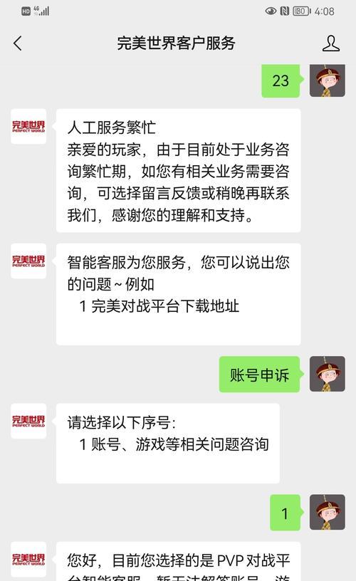完美世界pac解除的正确步骤是什么？-第3张图片-西柚游戏