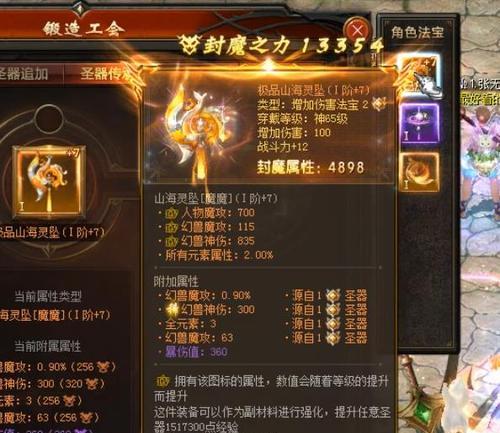 魔域官方圣器怎么合成？合成圣器的步骤和注意事项是什么？-第2张图片-西柚游戏
