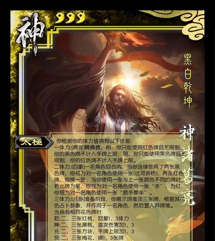 三国杀武庙诸葛卡牌的作用是什么？如何有效利用？-第3张图片-西柚游戏